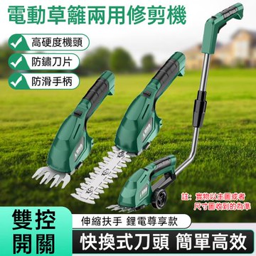 電動剪草機 草坪修剪機 家用除草機 小型修剪機 手持割草機 多功能 綠籬