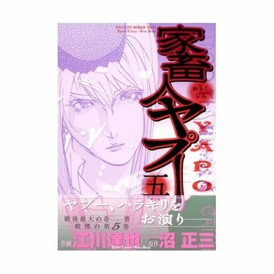 青年コミック 家畜人ヤプー 5 バーズコミックス 江川 達也 通販 Lineポイント最大0 5 Get Lineショッピング