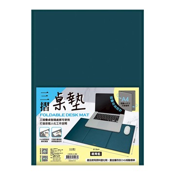 4K 三摺桌墊
