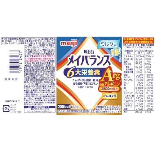 メイバランス Argミニカップ ミルク味 125ml×12本  明治