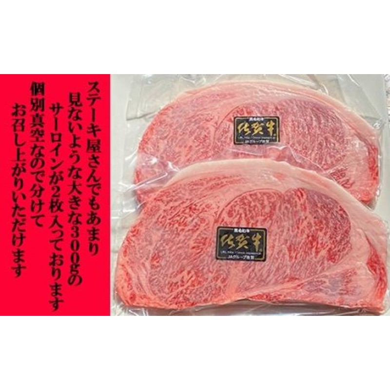 佐賀牛 サーロインステーキ250g×2枚(合計500g) 和牛 ご褒美に ギフト用 2人前 A5~A4等級 霜降り牛肉「2022年 令和4年」 通販  LINEポイント最大1.5%GET | LINEショッピング