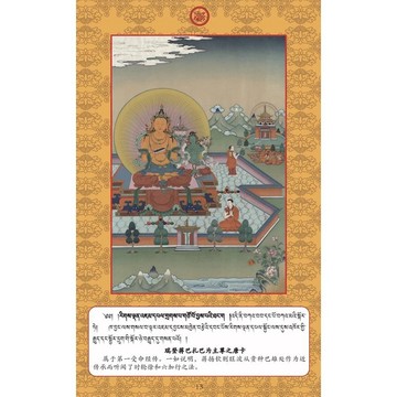 欽哲伏藏法全集  的108幅唐卡鑑賞4