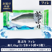 茶ぶり フィレ (約1.4kg×1枚)usui-1130