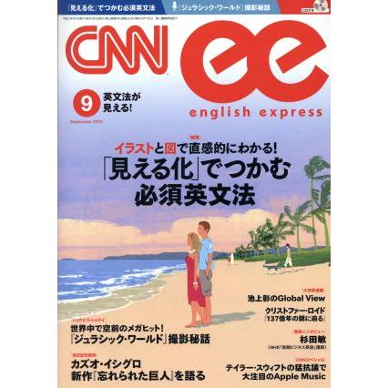 ＣＮＮ　ＥＮＧＬＩＳＨ　ＥＸＰＲＥＳＳ(２０１５年９月号) 月刊誌／朝日出版社