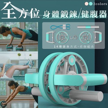 【U-like】健腹器 健腹輪 多功能健身器材 仰臥起坐 啞鈴 瑜伽 瘦肚子 瘦腰