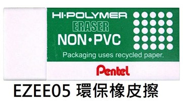 【文具通】Pentel ぺんてる 飛龍 HI-POLYMER 環保 橡皮擦 EZEE05 小顆 ぺんてる 消しゴム 約43x17.5x11.5mm A7010075【APP滿額下單10%點數(單一帳號最高1000點)】4/30止