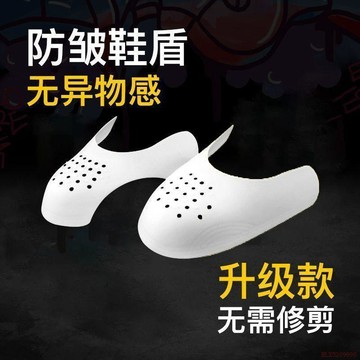 桃園出貨✨防皺鞋盾aj鞋頭透氣防摺痕男女款通用定型撐防皺神器防止鞋子通用