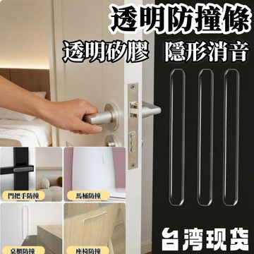 🔥台灣8H出貨🔥透明防撞貼 門把手防撞 門後防撞墊 隱形 無痕 靜音門貼 牆壁防撞墊 防撞壁貼 防撞邊條 防撞貼 門檔
