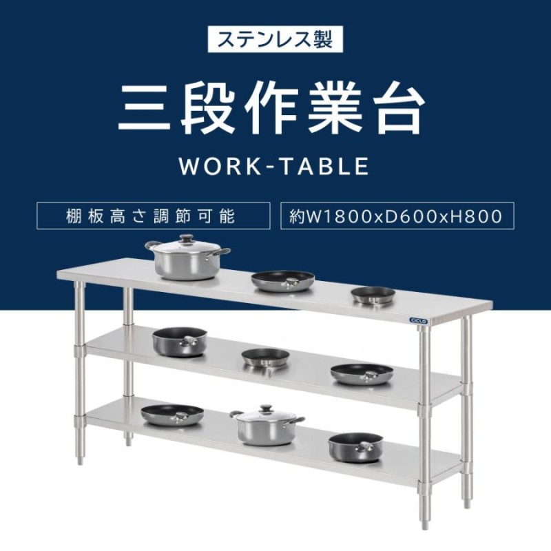 日本製 業務用 ステンレス 作業台 3段タイプ 調理台 キッチン置き棚 ...
