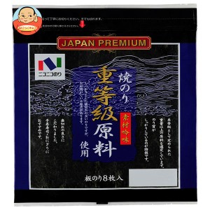 ニコニコのり 重等級原料使用 焼のり 板のり8枚×10袋入｜ 送料無料