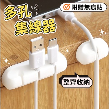 【小精靈♡】99元出貨 簡約多孔集線器 台灣現貨 電子發票 固定器 理線器 收線器 收納 電線整理 充電線收納 JU