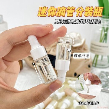 桃園出貨🍂旅行分裝瓶護膚品小樣便攜分裝玻璃帶滴管水乳精華卸妝油水分裝瓶