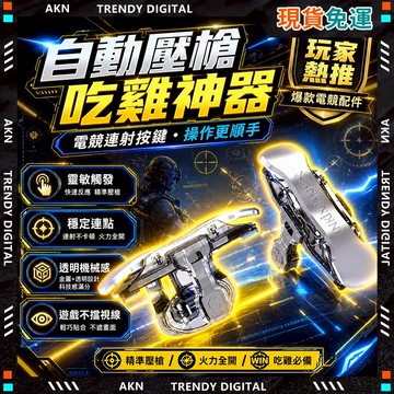 彰化實體店🌟隔日達 吃雞輔助器🌟吃雞神器 手機搖桿 吃雞手把 電競搖桿 吃雞王座 絕地求生 吃雞外掛