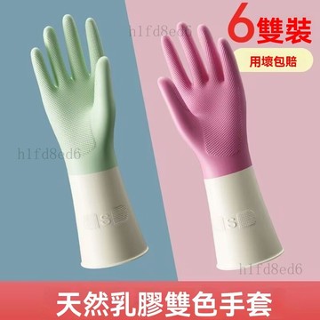 ❤️廚房 洗碗手套 家事手套 清潔手套 廚房手套 加厚家務洗碗手套乳膠手套防水耐用廚房日用洗菜洗衣服家用清潔❤️