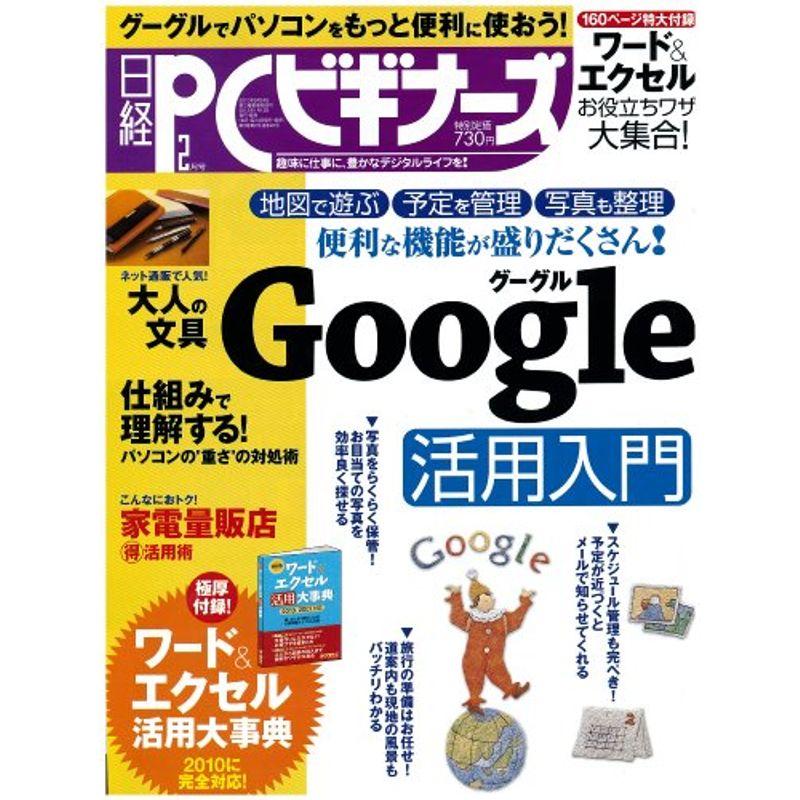 日経 PC (ピーシー) ビギナーズ 2012年 02月号 雑誌