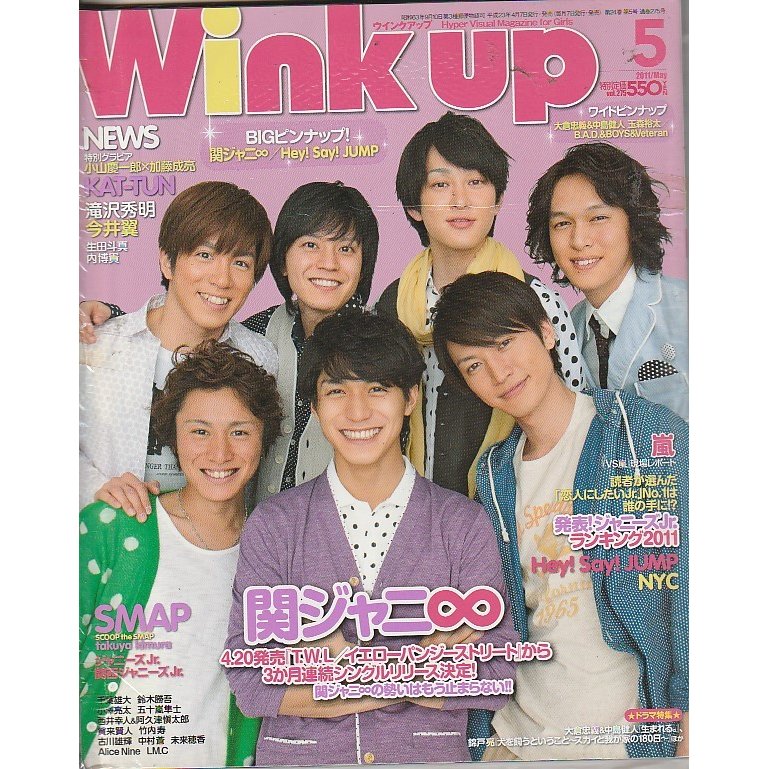 Wink up ウインクアップ　2011年5月号　雑誌