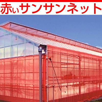 日本ワイドクロス 防虫ネット サンサンネット クロスレッド 0.8mm目 1.5mx100m 透光率70% XR2700