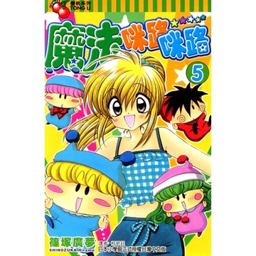 魔法咪路咪路 (5)_Readmoo 讀墨電子書