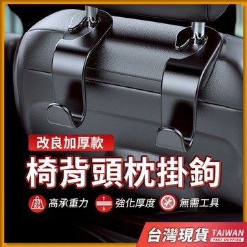 車用掛鉤 汽車掛鉤 汽車收納 車用收納 車用掛勾 汽車掛勾 車子掛鉤 車掛鉤 車上掛鉤 椅背掛鉤 車內掛勾 車用吊鉤