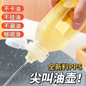 免運🌟臺灣倉出貨🌙加厚尖叫油瓶PP5油瓶空瓶控量調料瓶擠壓油壺塑料廚房專用噴油瓶 控量調味瓶 擠壓式油瓶 尖叫油壺
