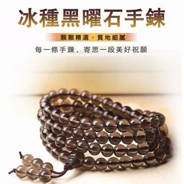 冰種黑曜石佛珠手鍊手串 開光108顆念珠手串 避邪保平安護身符手鍊手串 開運轉運珠手鍊手串 天然茶水晶手鍊手串