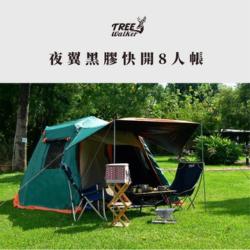 Treewalker露遊 夜翼黑膠快開8人帳八人帳黑膠帳自動帳快速帳篷屋簷帳多人帳棚露營戶外別墅 蝦皮商城