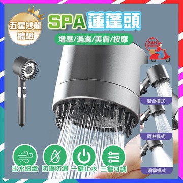 台灣現貨 aqualux spa 蓮蓬頭  aqualux 蓮蓬頭 spa蓮蓬頭 淋浴花灑 增壓蓮蓬頭 加壓蓮蓬頭 花灑