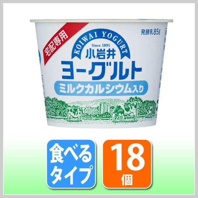 小岩井ヨーグルト 18個 送料無料