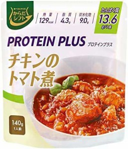 からだシフト PROTEIN PLUS チキンのトマト煮 140g×5袋