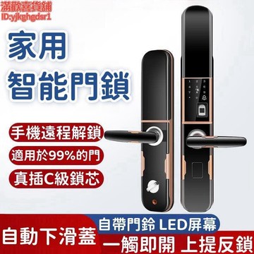 （爆款熱賣）（國際精品）智能鎖 門鎖 密碼鎖 家用指紋鎖 電子鎖 全自動指紋鎖 防盜門鎖 家用門鎖 智能門鎖 自帶門鈴指紋鎖 自動滑蓋  露天市