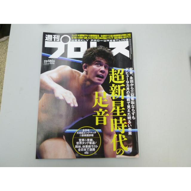 週刊プロレス 2023年7月5日号