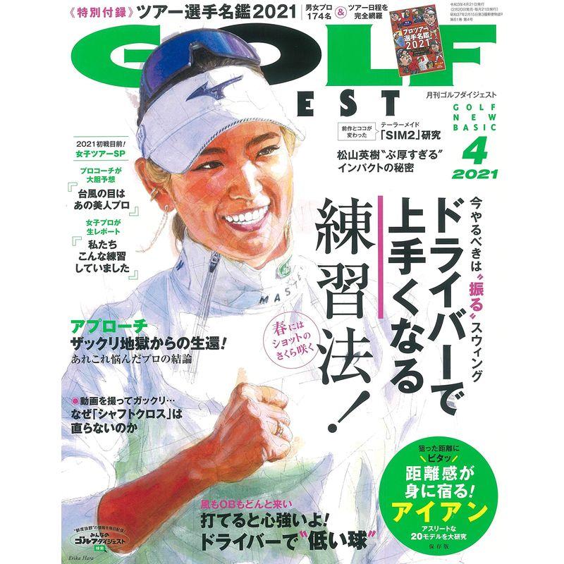 ゴルフダイジェスト 2021年 04 月号 雑誌