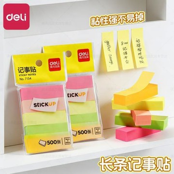 得力7154便簽貼紙學生創意便利貼記事貼N次貼5色熒光索引貼批發