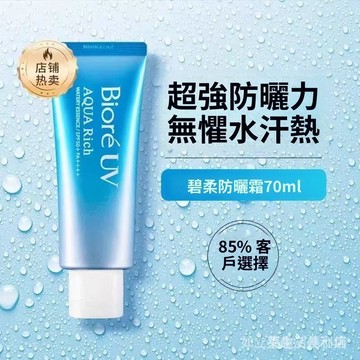 台灣現貨 日本 Biore 蜜妮防曬霜 夏季面部防曬 全身防曬隔離霜 清爽保濕啫哩防曬 防水紫外綫 含水防曬清透水凝露