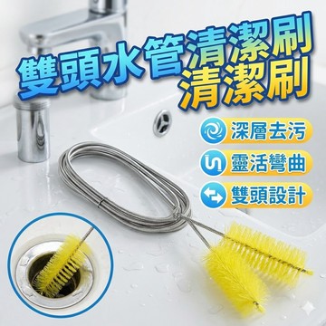 【雙頭水管清潔刷】155cm毛刷｜彈簧設計×深管清潔×水族管道刷必備