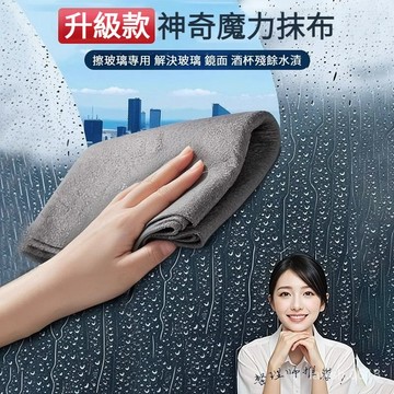 🔥台灣出貨🔥神器魔力擦 無水痕抹布 擦車抹布 魔力抹布 擦玻璃專用加厚無痕無水印擦鏡子神器 不掉毛不沾油易清洗