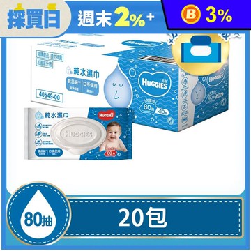【Huggies 好奇】純水嬰兒濕巾加厚型80抽20包 濕紙巾 嬰兒濕紙巾