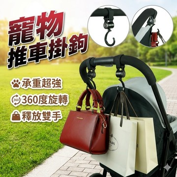 【台灣出貨】推車掛勾兩入｜倒鉤設計｜360度旋轉掛勾｜嬰兒車輪椅寵物推車掛鉤