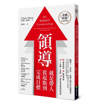 領導就是帶人從起點到完成目標  商周出版  克里斯．賀斯特