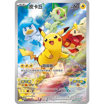 【就是要玩】寶可夢 卡牌 皮卡丘 POKEMON 朱 紫 卡牌 遊戲 中文版 特卡  001/SV-P 收藏 特典
