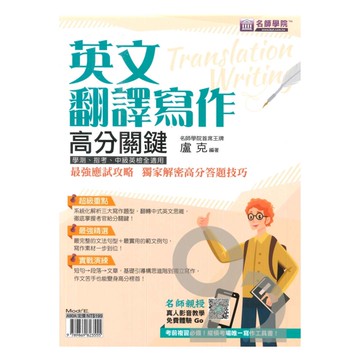 名師學院高中英文翻譯寫作高分關鍵
