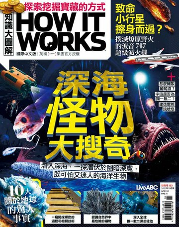 【電子書】知識大圖解國際中文版2025年10月號