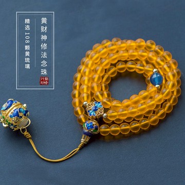 簡修行黃琉璃五路財神修法108顆佛珠念珠手串手鏈男女款