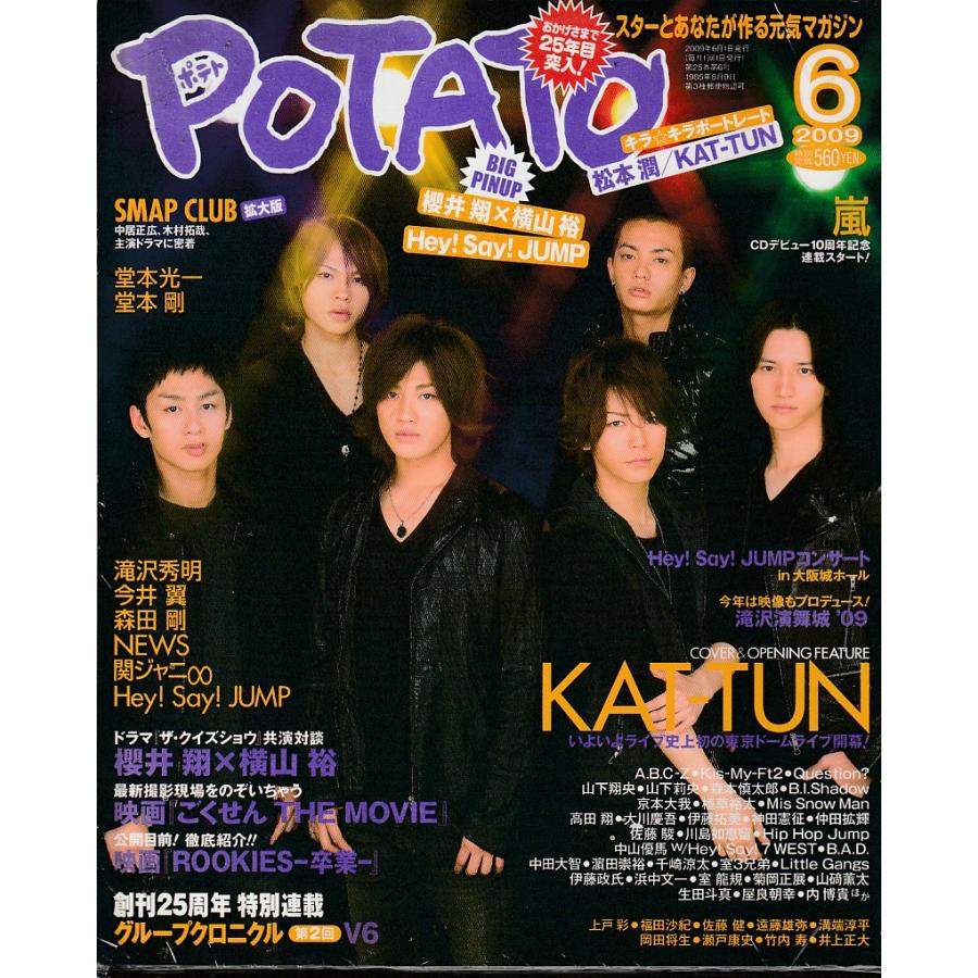 POTATO　ポテト　2009年6月号　雑誌