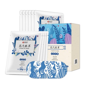 禾統 熱敷蒸氣眼罩 10片/盒 適用於臥室、客廳、搭乘飛機、出差等情境  1盒