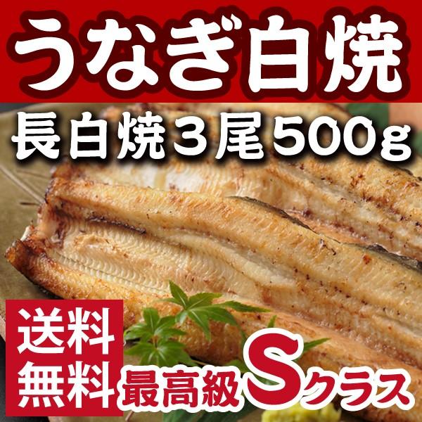 うなぎ白焼セット 浜名湖産 静岡県 国産 贈答用 お中元 お歳暮 お誕生日 父の日 母の日 敬老の日