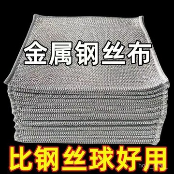 🔥臺灣出貨🔥金屬絲清潔布網格抹布不沾油速幹多用途刷鍋碗竈臺除垢替代鋼絲球hhfoof