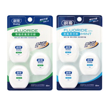 【醫護寶】刷樂-含氟潔牙線/無蠟含氟潔牙線 3入