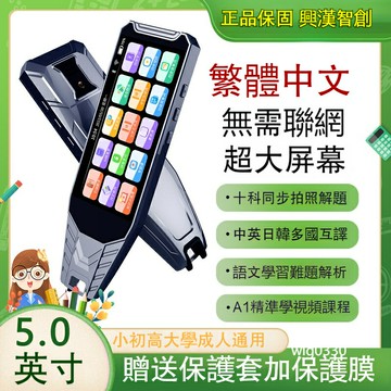 翻譯筆 5.0英吋 點讀筆 掃描翻譯筆 翻譯機 繁體中文 英文 日文 韓文掃描翻譯筆 英語點讀筆 詞典筆中英翻譯筆