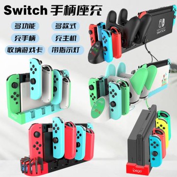 適用于IPEGA原裝任天堂joy-con左右小手柄握把充電座充動物主題switch手柄充電器ns充電底座便攜座充周邊配件